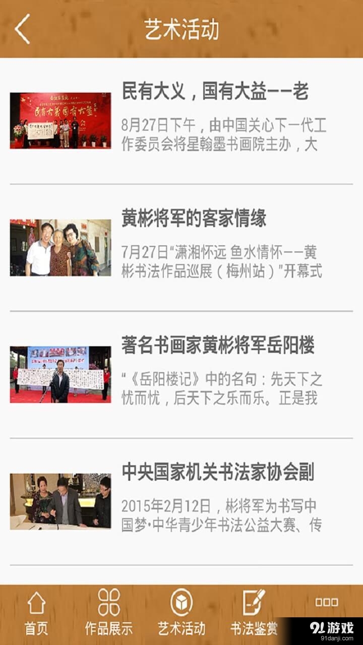 黄彬将军书法艺术v1.10截图4