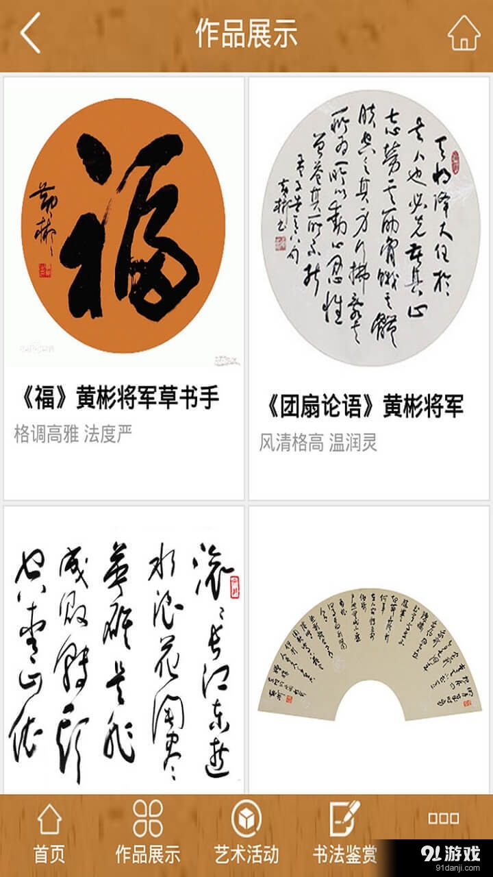 黄彬将军书法艺术v1.10截图3