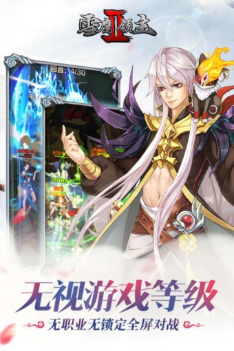 雪鹰领主2九游版v1.3.0.5截图1