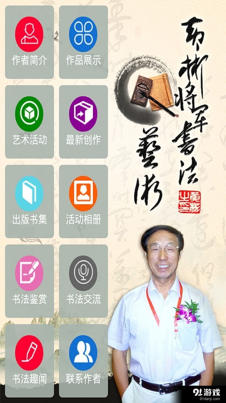 黄彬将军书法艺术v1.10截图1