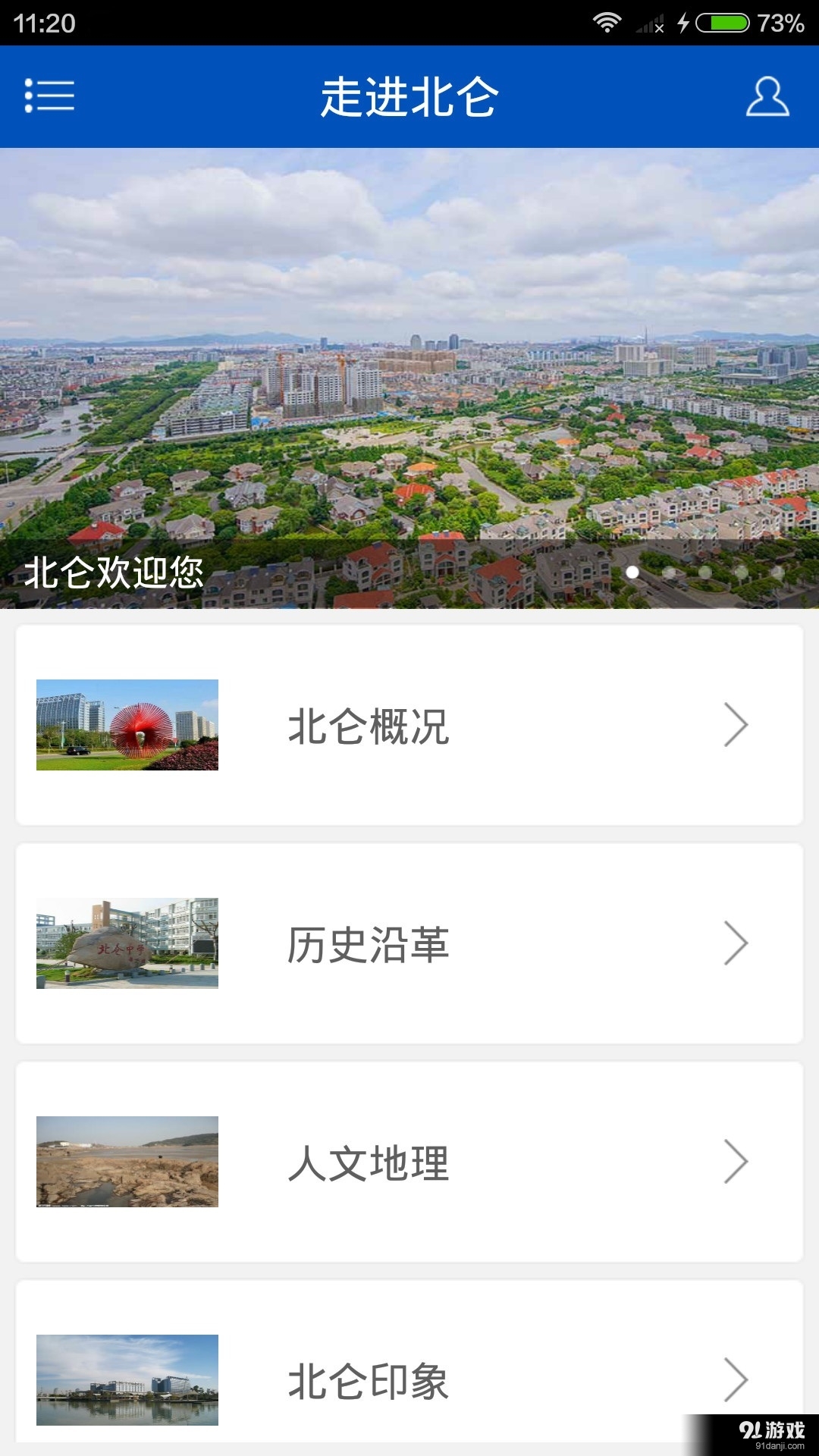 北仑发布v2.3.6截图3