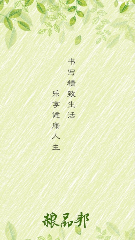 粮品邦v1.5截图1