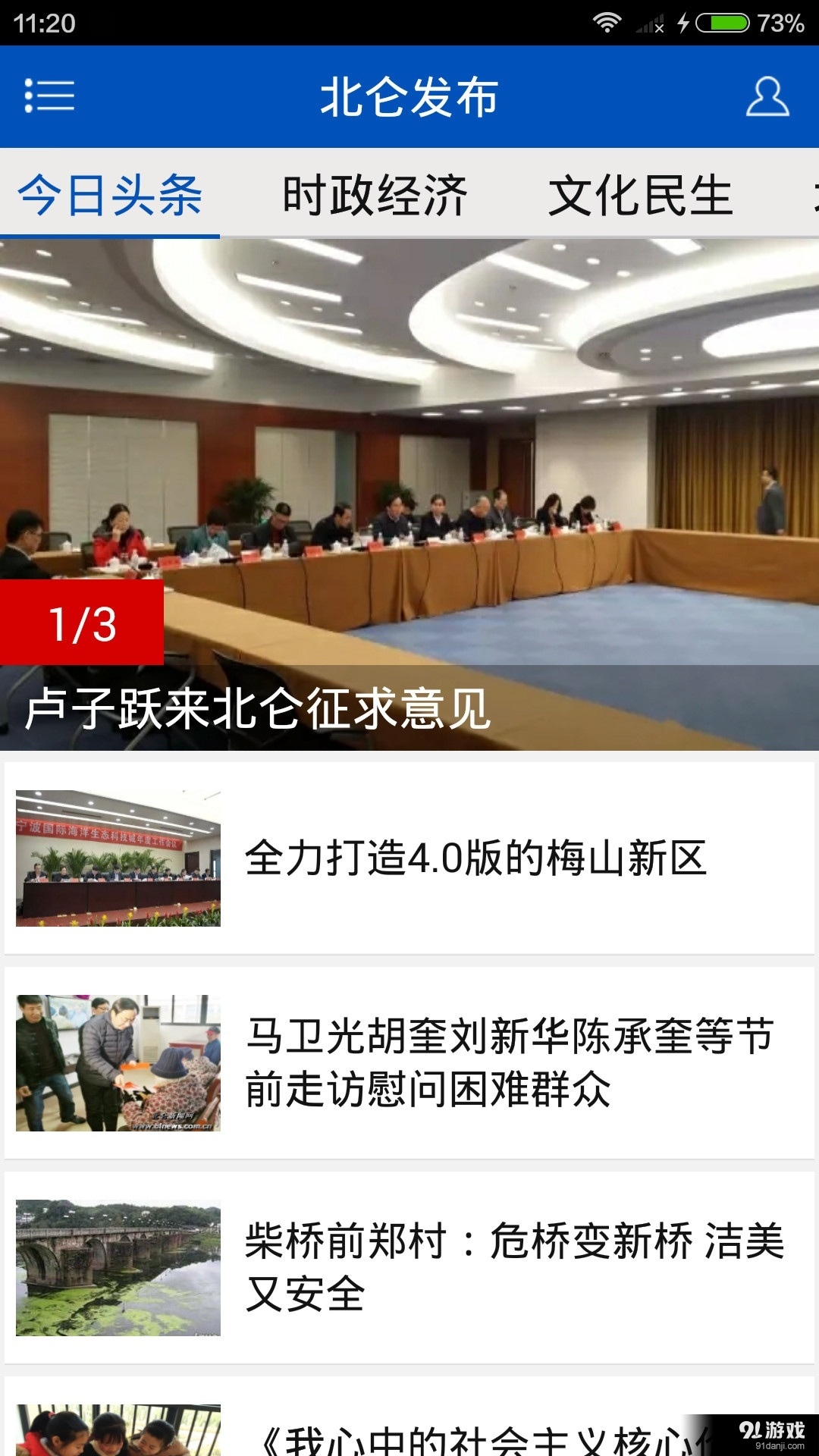 北仑发布v2.3.6截图2