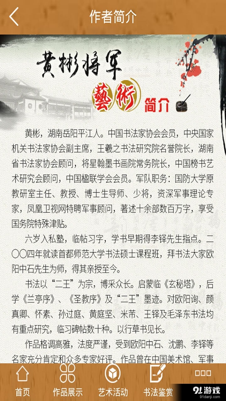 黄彬将军书法艺术v1.10截图2