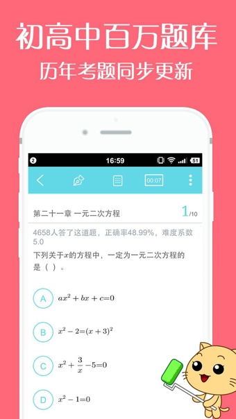 刷题有道v3.7.7截图4