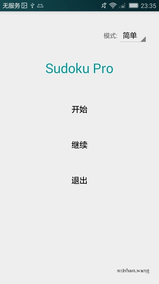 数独 prov1.3.7截图4