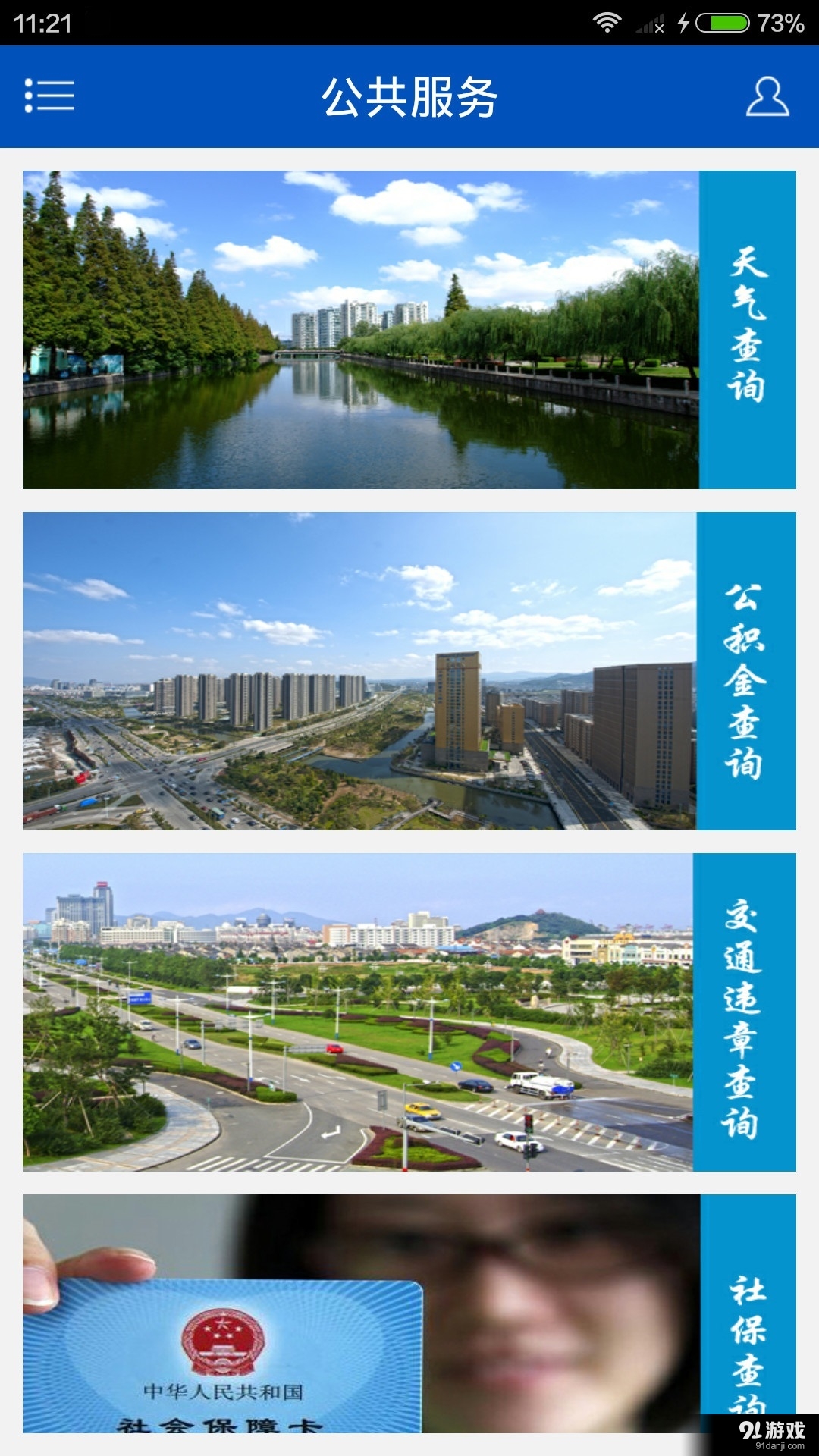 北仑发布v2.3.6截图4