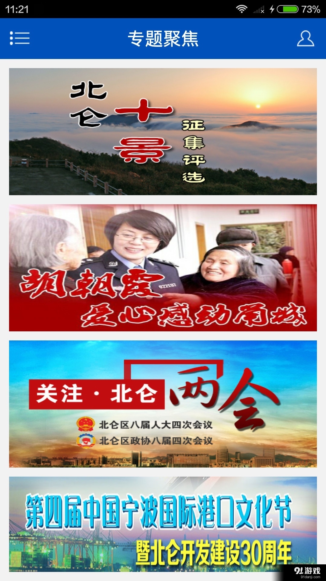 北仑发布v2.3.6截图5