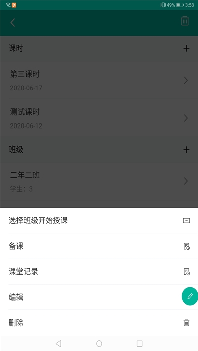睿课教v2.3.6截图1