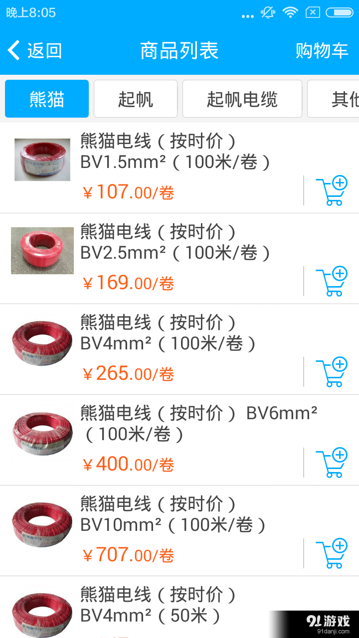 找材猫v3.5.5截图3