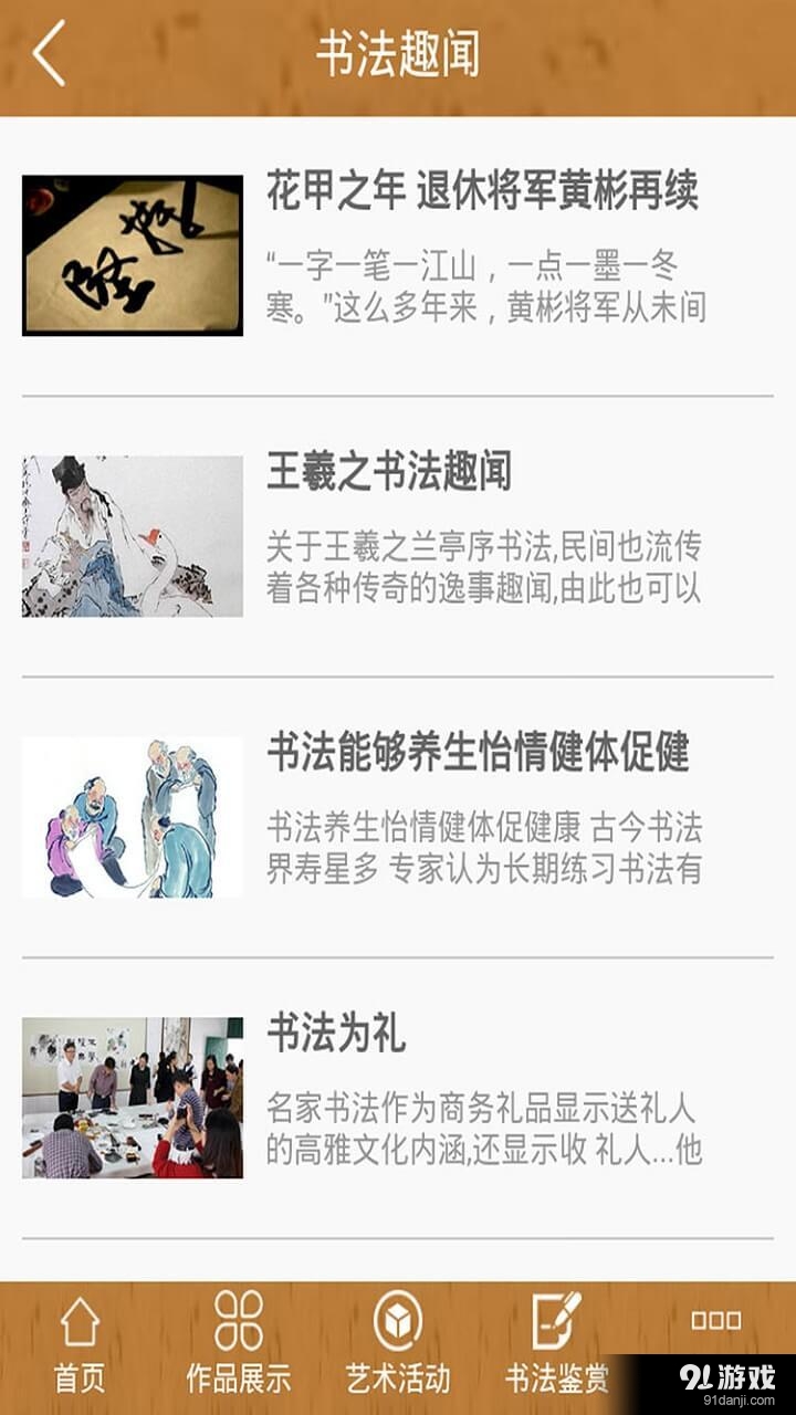 黄彬将军书法艺术v1.10截图5