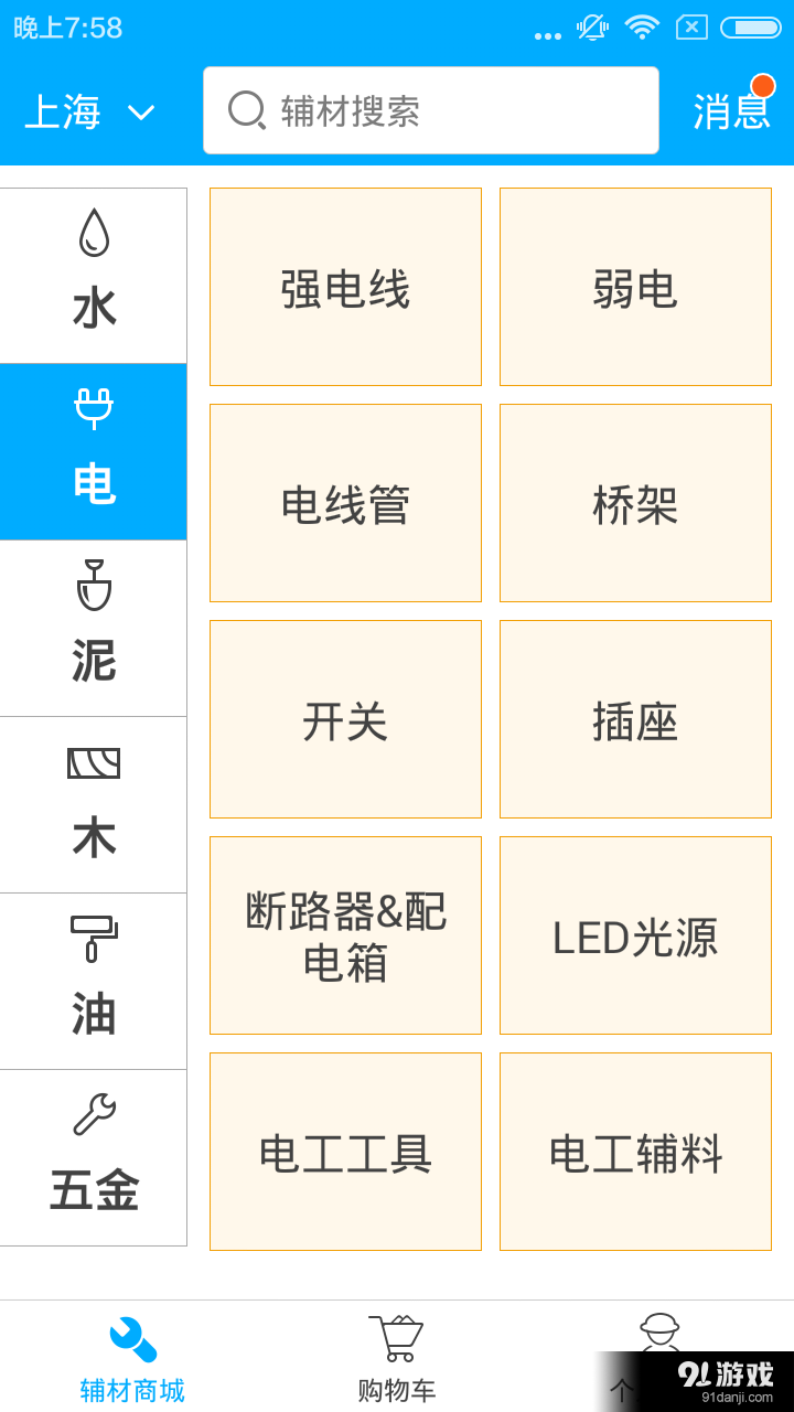 找材猫v3.5.5截图2