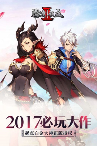 雪鹰领主2九游版v1.3.0.5截图4