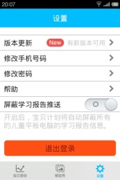 宝贝计划v2.20截图4