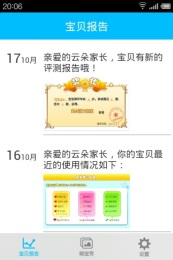 宝贝计划v2.20截图2