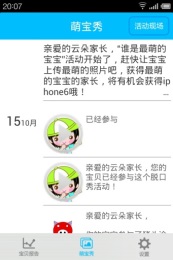 宝贝计划v2.20截图3