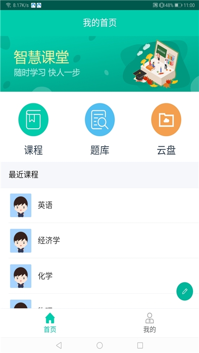 睿课教v2.3.6截图3