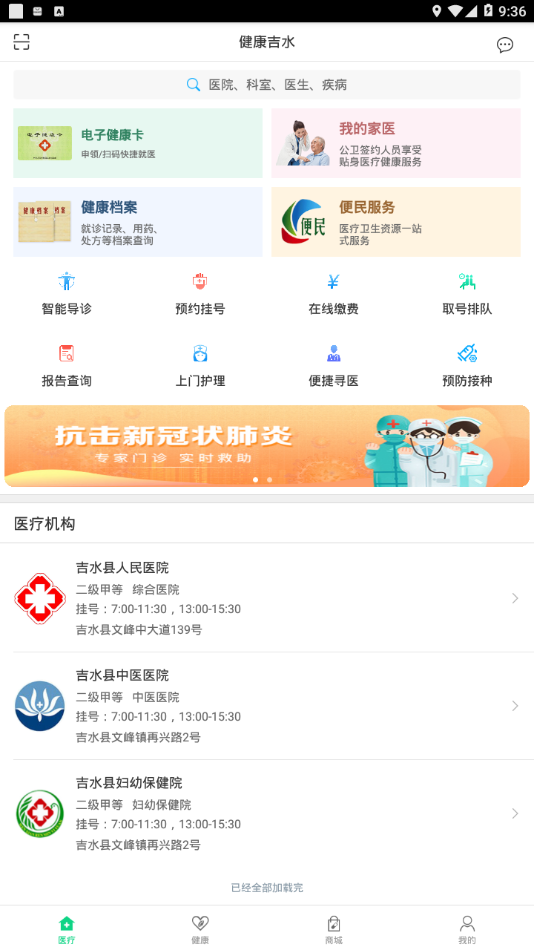 健康吉水v1.12截图1
