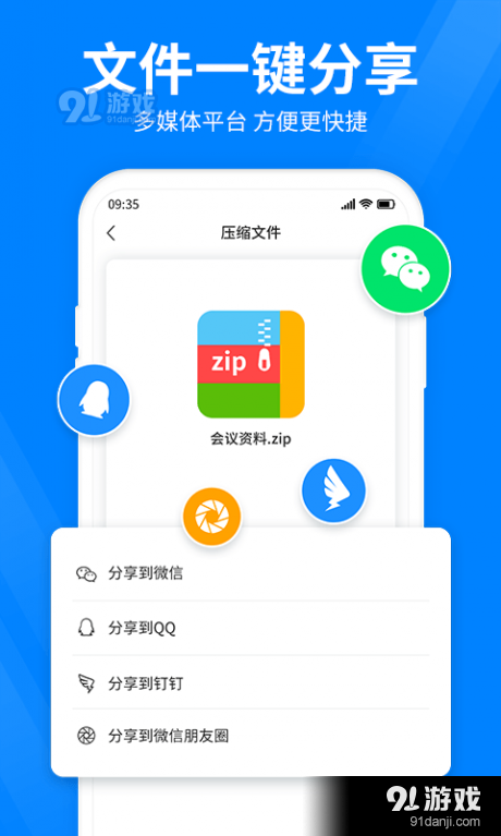 快秒压缩v1.3.4截图3