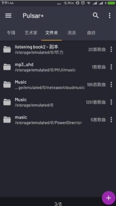 脉冲音乐播放器v1.16截图2