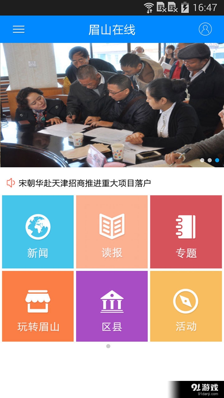 眉山在线v4.3.5截图1