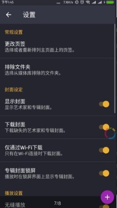 脉冲音乐播放器v1.16截图3