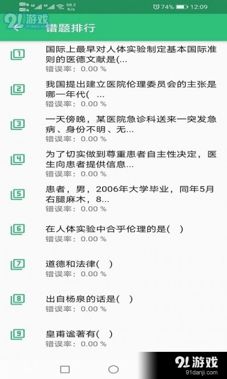 口腔正畸学主治医师题库v1.5.9截图1