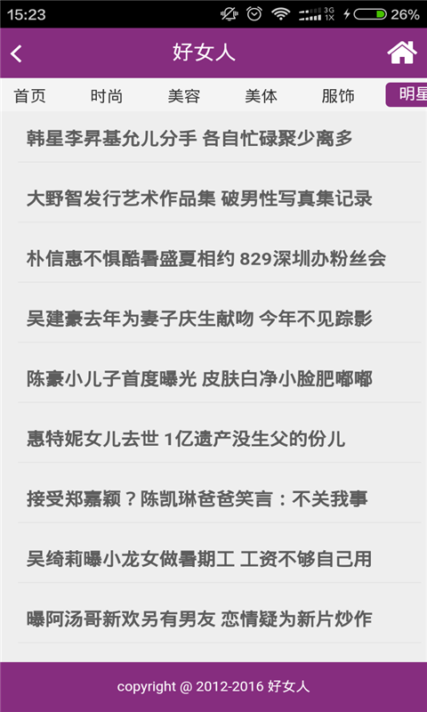 好女人v2.9截图3