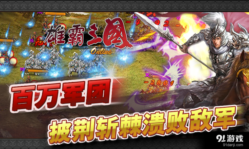 雄霸三国v1.9.12截图1