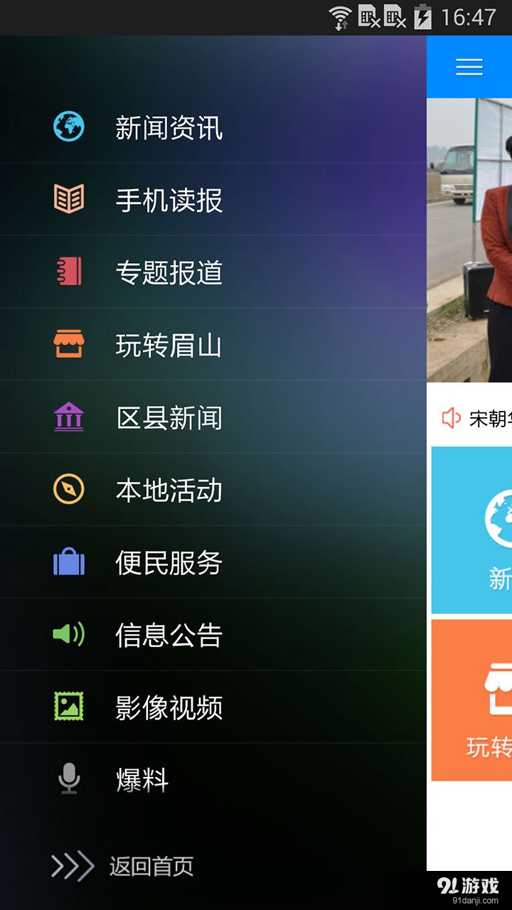 眉山在线v4.3.5截图2