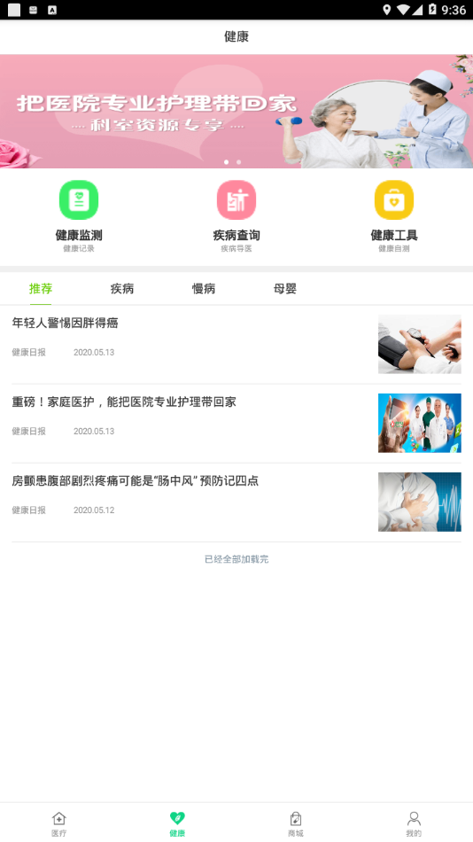 健康吉水v1.12截图2