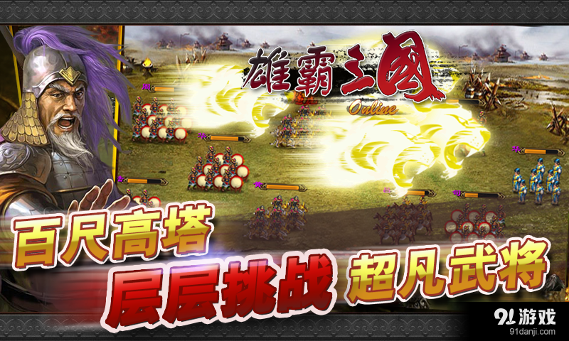 雄霸三国v1.9.12截图2