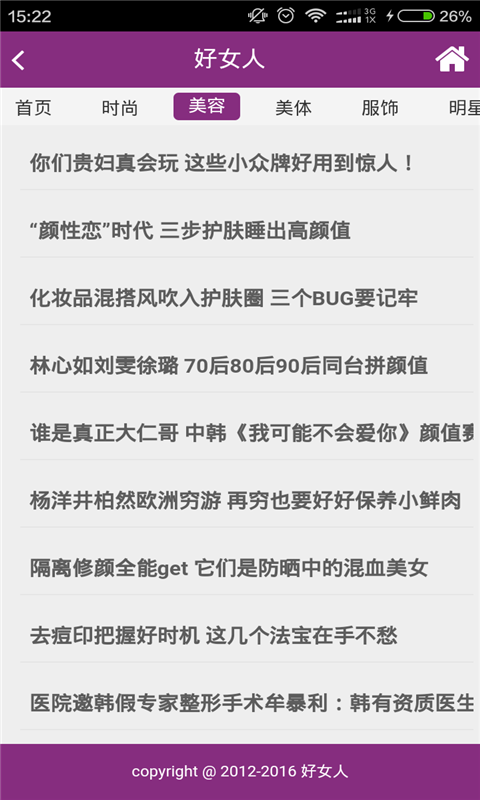 好女人v2.9截图4