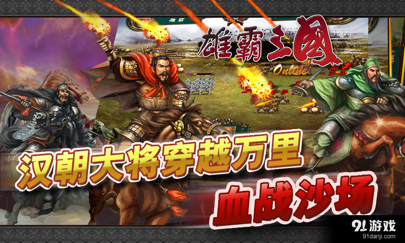 雄霸三国v1.9.12截图3