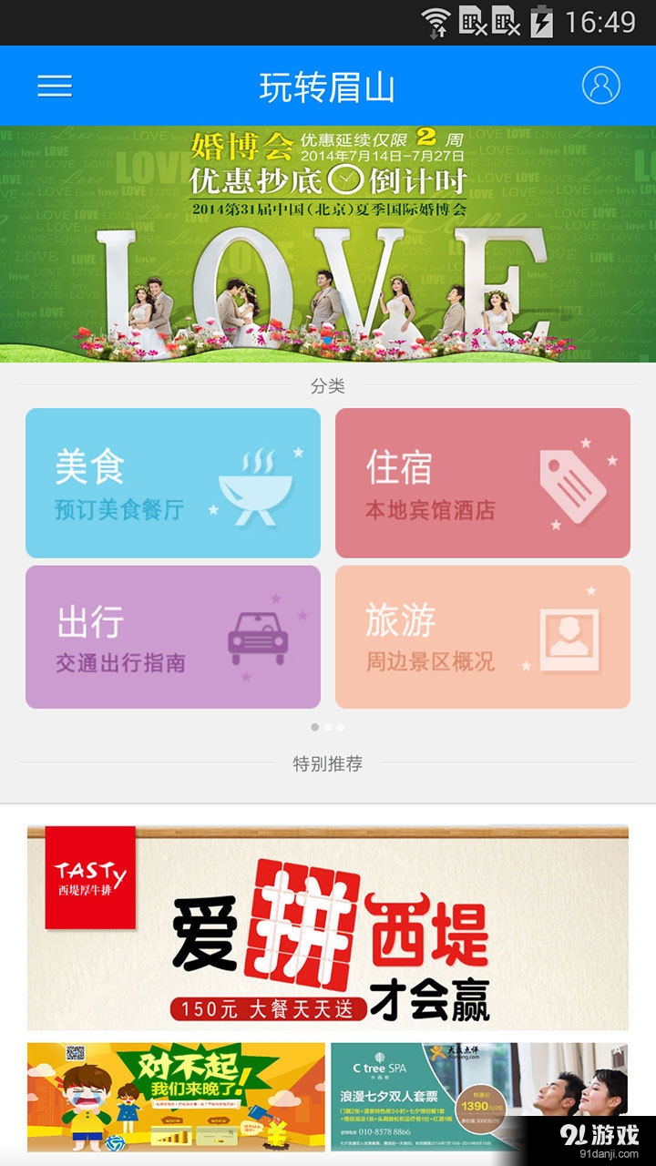 眉山在线v4.3.5截图5