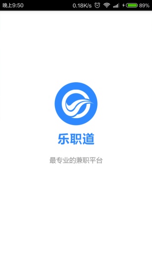 乐职道v1.7截图2