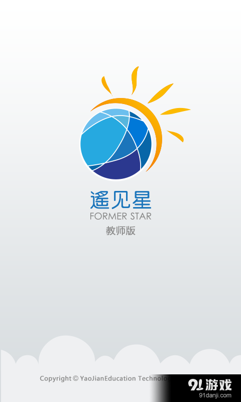 遥见星v1.3.12截图1