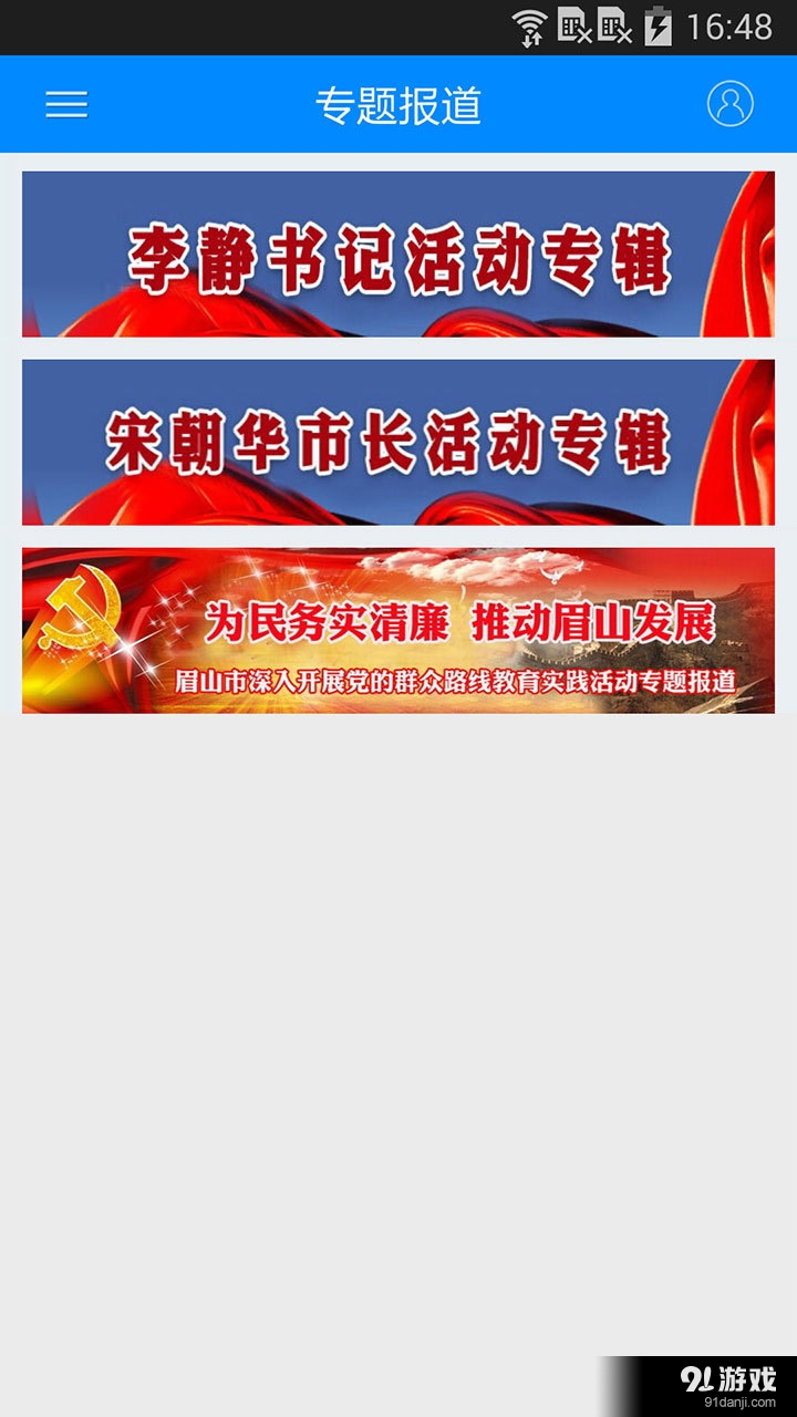 眉山在线v4.3.5截图4