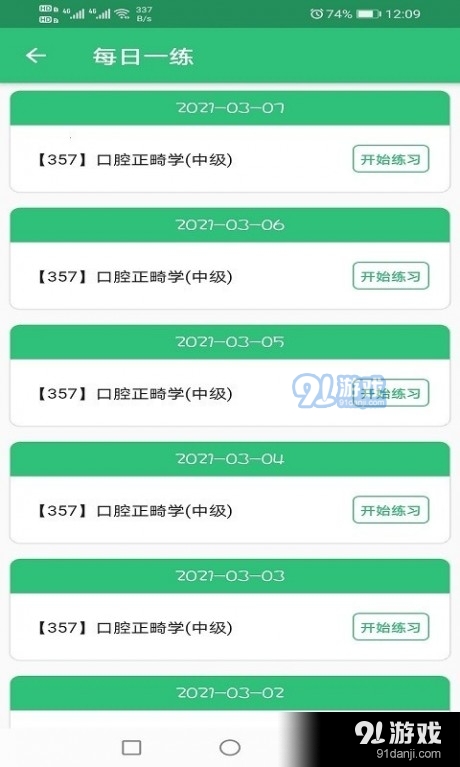 口腔正畸学主治医师题库v1.5.9截图2