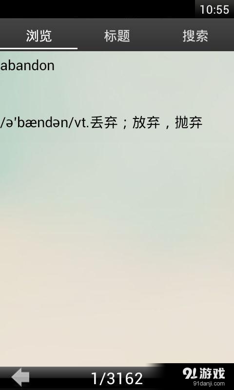 实用英语四级背单词v12.11截图1