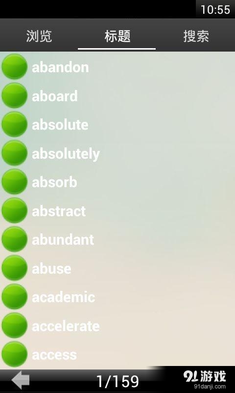 实用英语四级背单词v12.11截图2