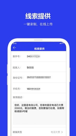兴安反诈联盟v2.0.15截图1
