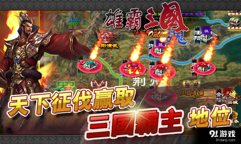 雄霸三国v1.9.12截图4