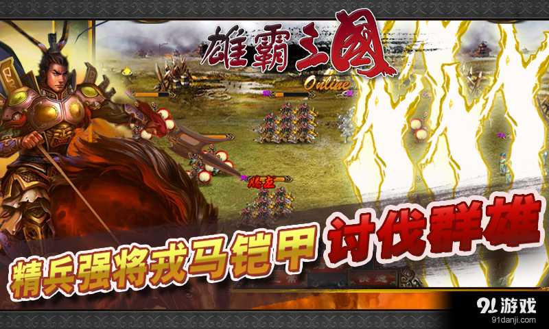 雄霸三国v1.9.12截图5