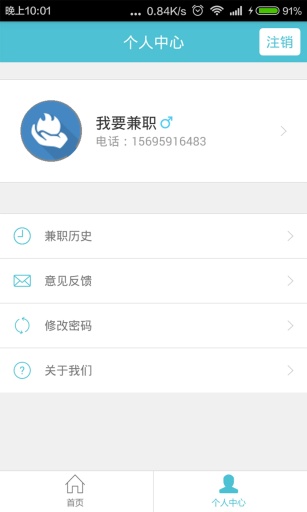 乐职道v1.7截图4