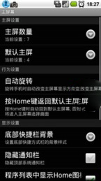 LauncherPro Plus汉化版v0.11.10截图1