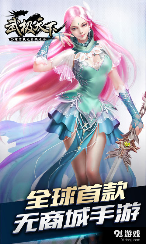 武极天下v1.3.14截图1