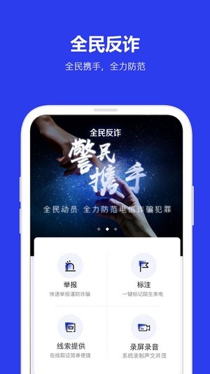 兴安反诈联盟v2.0.15截图2