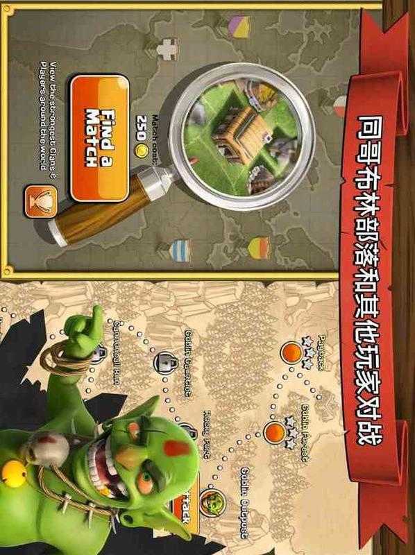 部落战争 Clash of Clans v2.8截图2