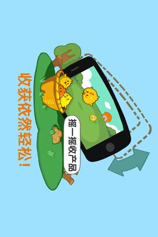QQ牧场 v1.28截图3